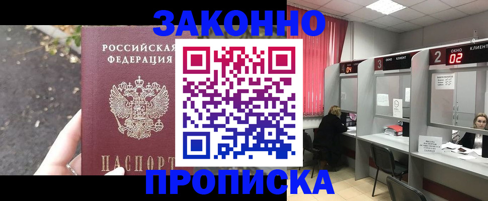 где прописаться в Буйнакске